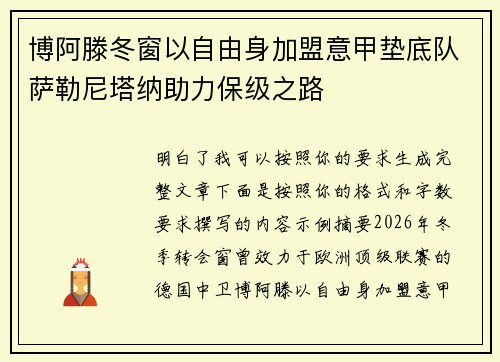 博阿滕冬窗以自由身加盟意甲垫底队萨勒尼塔纳助力保级之路