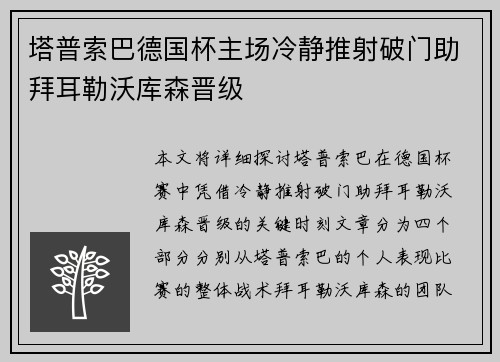 塔普索巴德国杯主场冷静推射破门助拜耳勒沃库森晋级 塔普索巴德国杯主场冷静推射破门助拜耳勒沃库森晋级