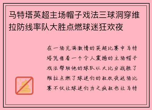 马特塔英超主场帽子戏法三球洞穿维拉防线率队大胜点燃球迷狂欢夜