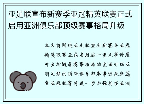 亚足联宣布新赛季亚冠精英联赛正式启用亚洲俱乐部顶级赛事格局升级
