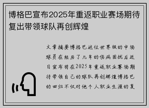 博格巴宣布2025年重返职业赛场期待复出带领球队再创辉煌