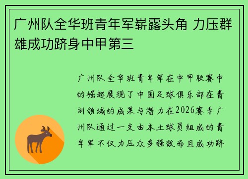 广州队全华班青年军崭露头角 力压群雄成功跻身中甲第三