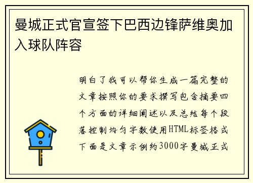 曼城正式官宣签下巴西边锋萨维奥加入球队阵容 曼城正式官宣签下巴西边锋萨维奥加入球队阵容