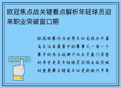 欧冠焦点战关键看点解析年轻球员迎来职业突破窗口期