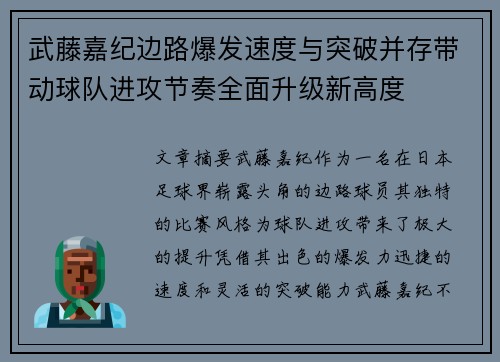 武藤嘉纪边路爆发速度与突破并存带动球队进攻节奏全面升级新高度 武藤嘉纪边路爆发速度与突破并存带动球队进攻节奏全面升级新高度