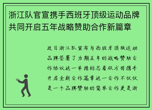 浙江队官宣携手西班牙顶级运动品牌共同开启五年战略赞助合作新篇章