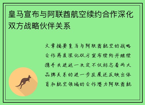 皇马宣布与阿联酋航空续约合作深化双方战略伙伴关系 皇马宣布与阿联酋航空续约合作深化双方战略伙伴关系