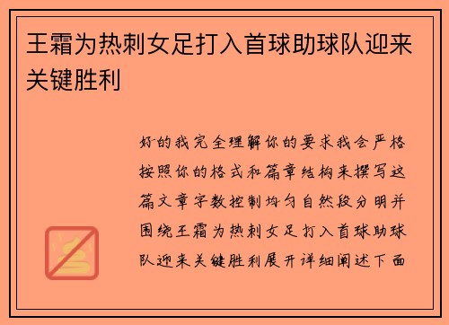 王霜为热刺女足打入首球助球队迎来关键胜利